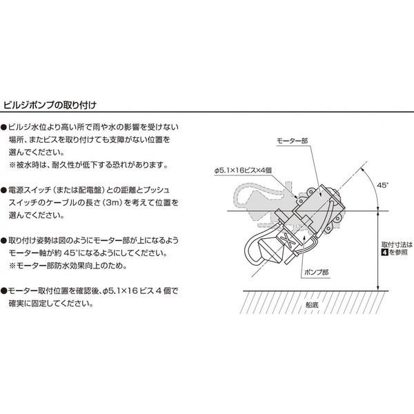 送料無料　日立　ビルジポンプ　12V 　BP-190-J50　船舶　ビルジポンプ　ポンプ　船舶｜y-square｜04