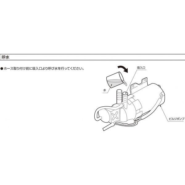 日立　ビルジポンプ　ビルジ　24V 　BP-290-J50（24Ｖ）　ボート　船舶｜y-square｜06