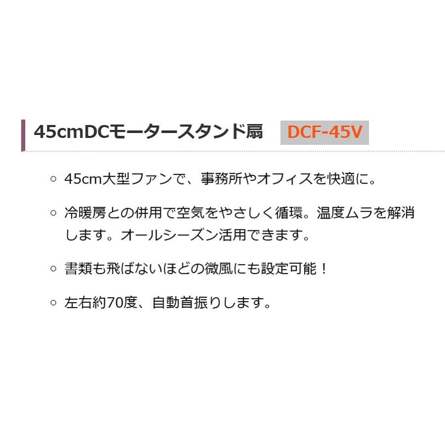 ●お得なクーポン発行中● ナカトミ　NAKATOMI　45cmDCモータースタンド扇 工場扇  DCF-45V　DCF45V | ナカトミ | 01