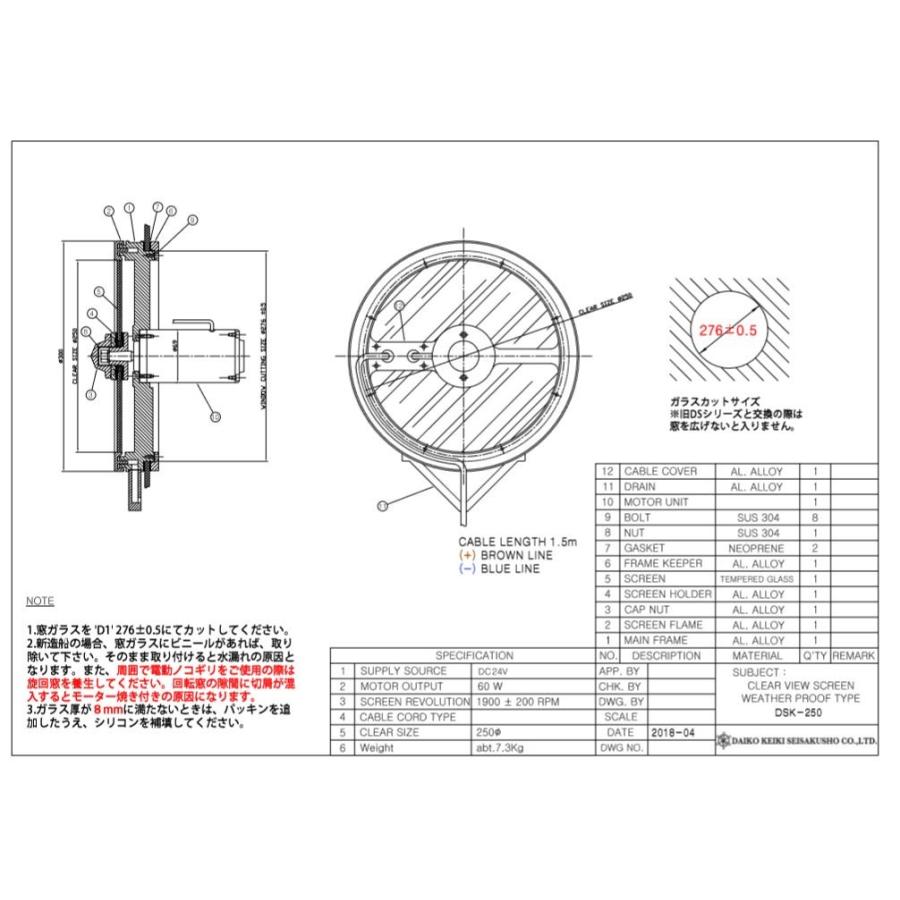 ○お得なクーポン発行○ 旋回窓 DSK-250 船舶 回転窓 大航計器製 ○お得なクーポン発行○ 旋回窓 DSK-250 船舶 回転窓 大航計器製