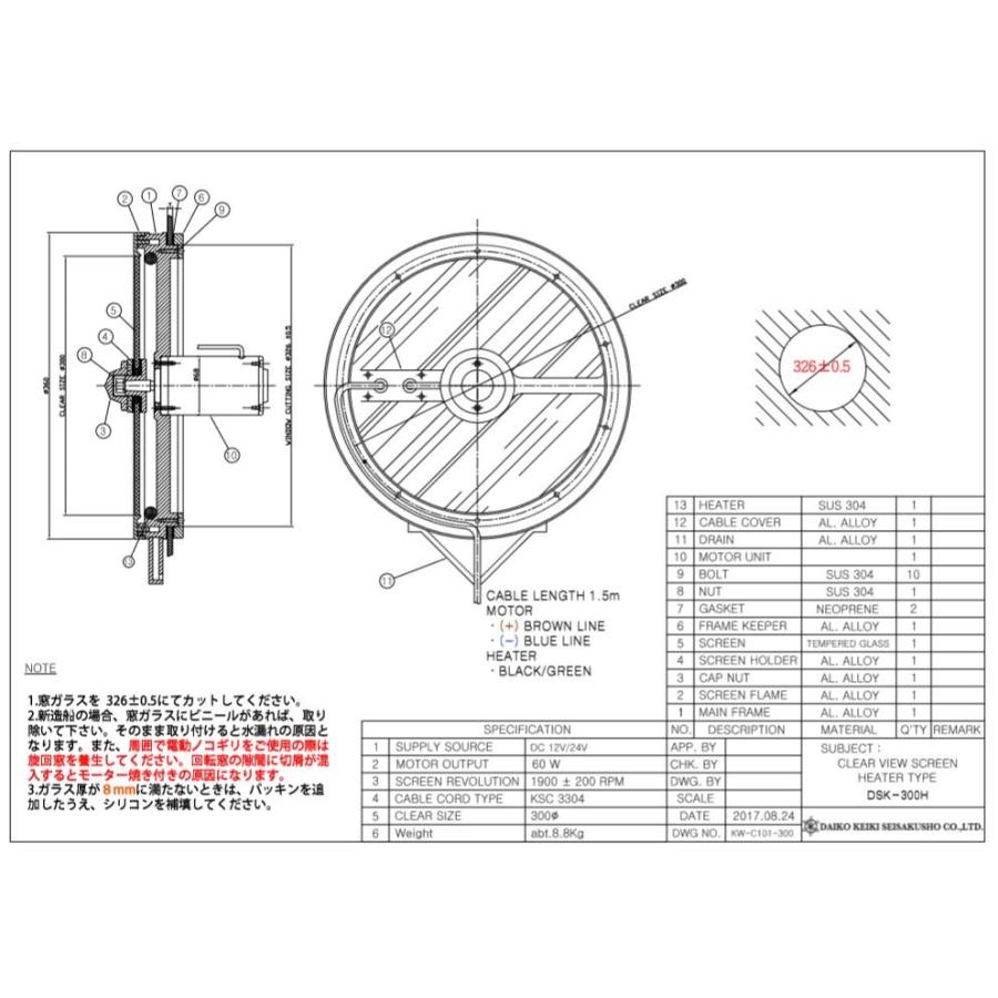 旋回窓 DSK-300H 舶用 回転窓 大航計器製 旋回窓 DSK300H 24V 旋回窓 DSK-300H 舶用 回転窓 大航計器製 旋回窓 DSK300H 24V