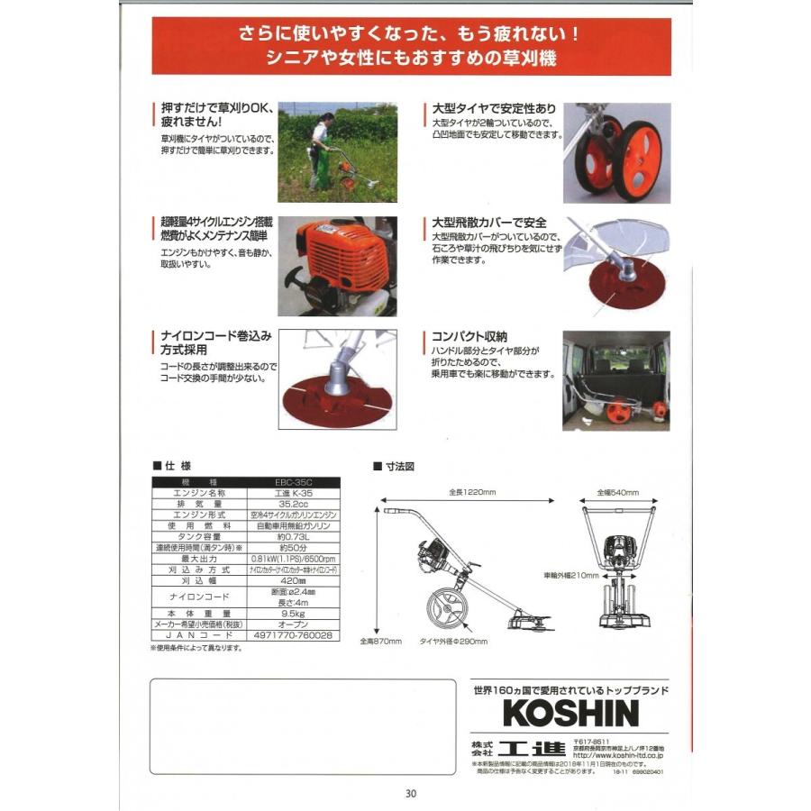 工進（KOSHIN） オンラインショップ 認定 EBC-35C 草刈機 手押し