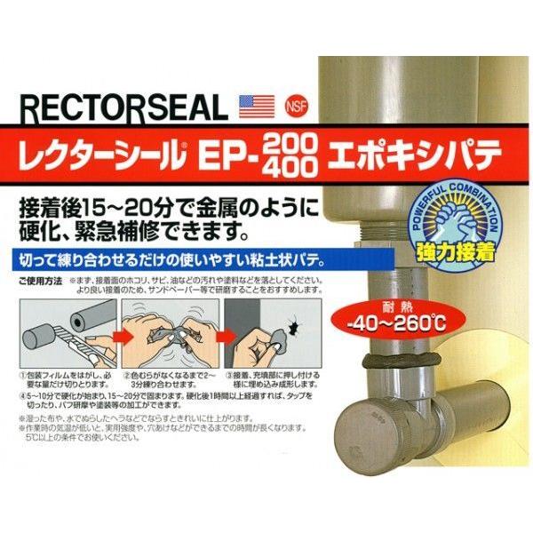 24本セット 売れ筋ランキング1位 EP-200 レクター エポキシパテ 漏水