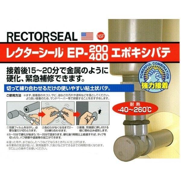 レクターシール EP-200 万能エポキシパテ グレー 56g ユニテック レクターシール EP-200 万能エポキシパテ グレー 56g ユニテック