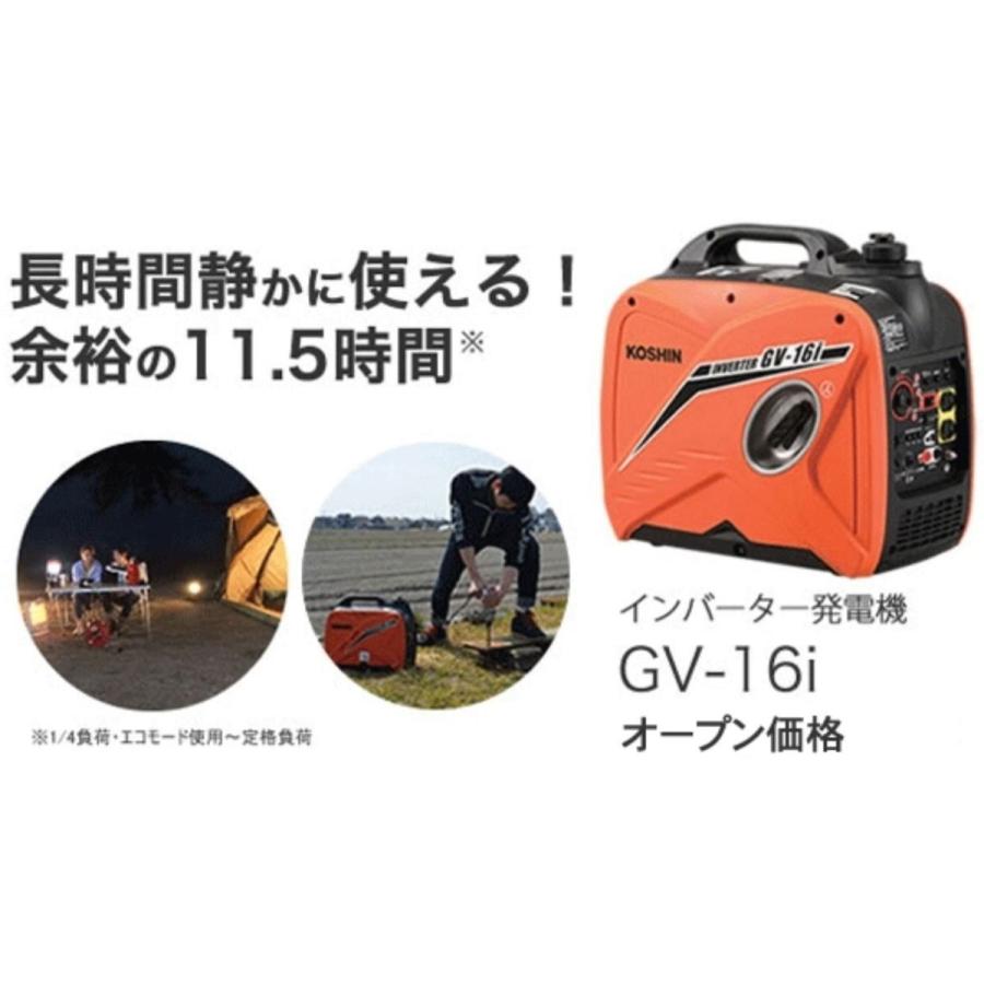 ●工進オンラインショップ認定● GV-16i ●防音 インバーター発電機 停電 台風 防災 車中泊 キャンプ 災害 GV16i 工進は国内で修理します｜y-square｜03