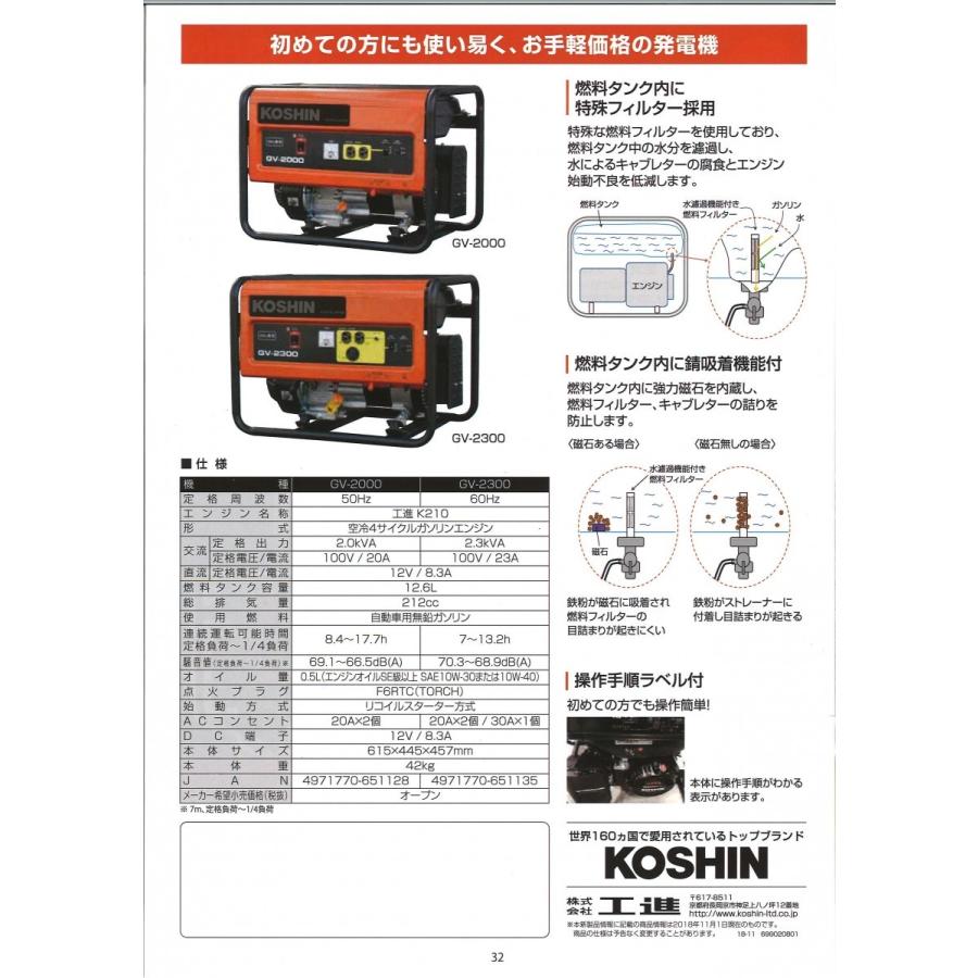 hide 未使用　KOSHIN GV-2300 ポータブル発電機 GV-2300 スタンダード発電機 2．0・2．3KVA 1台 工進 【通販
