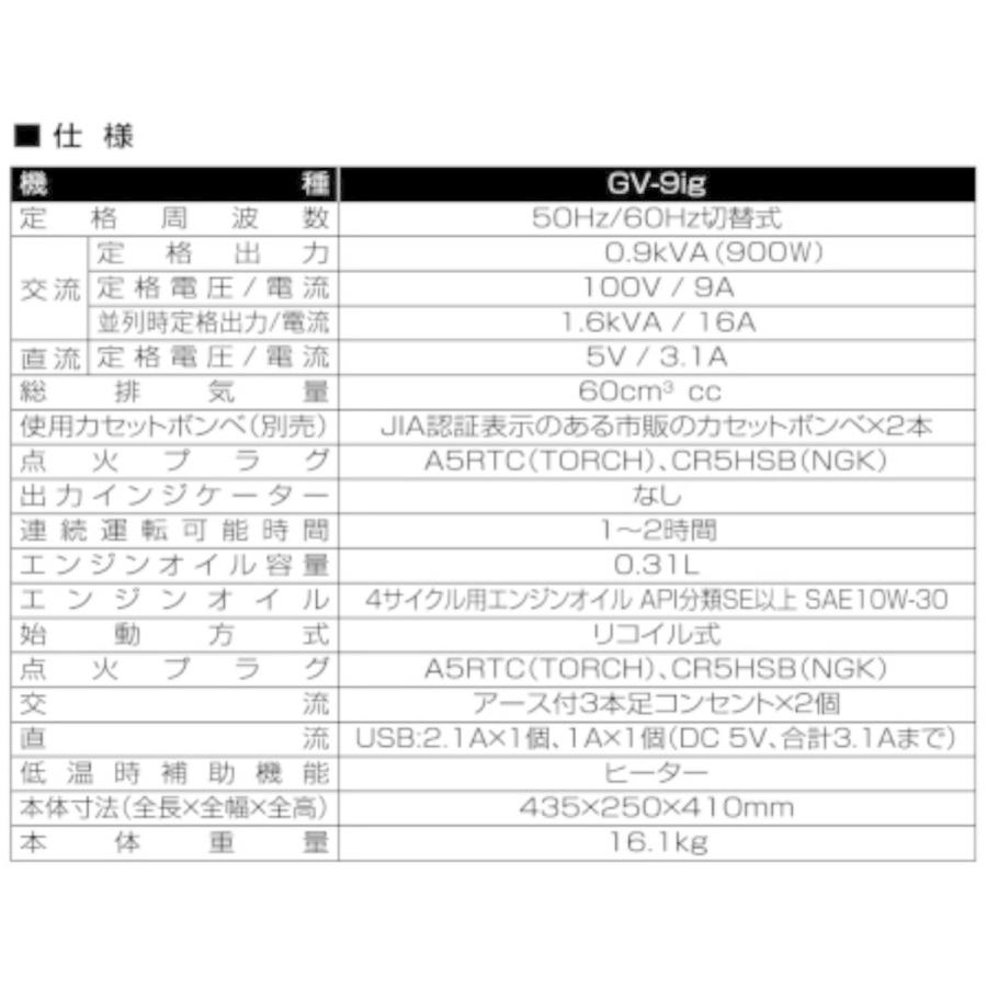 ●カセットボンベ式 ガス式インバーター発電機●工進オンラインショップ● GV-9ig ● メーカー保証付 防音  停電 台風 防災 車中泊 キャンプ 災害 GV9ig｜y-square｜09