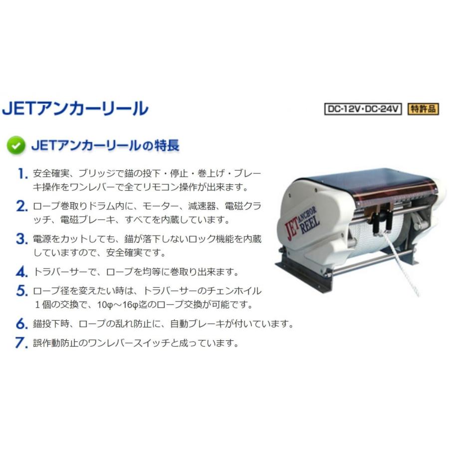 JETアンカーリール JET3524−10 24V 350W アンカーウインチ アンカー 
