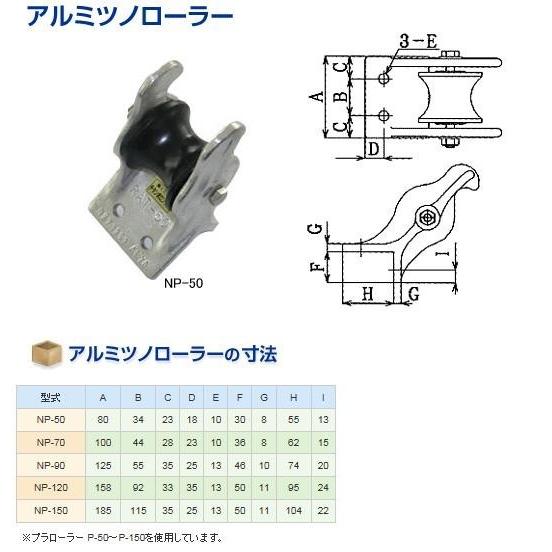 アルミ　ツノローラー　RAT-50　NP-50　アンカー用品　係船用具　ロープ　チェーン　船舶用品　漁船　船  RAT50 NP50｜y-square