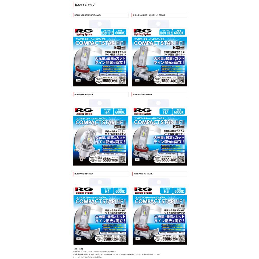 RACING GEAR（レーシングギア） RGH-P98シリーズ 車検対応 レーシング ギア LEDヘッド＆フォグライト RGH-P981 ...