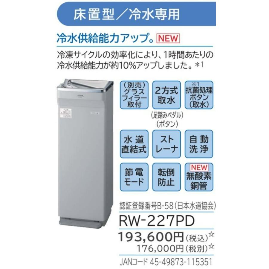 お得なクーポン発行中 ウォータークーラー Rw 227pd 日立 水道直結式 冷水専用 ウォーターサーバー 足踏みペダル 押しボタン Rw227pd Rw 227pd Y Square 通販 Yahoo ショッピング