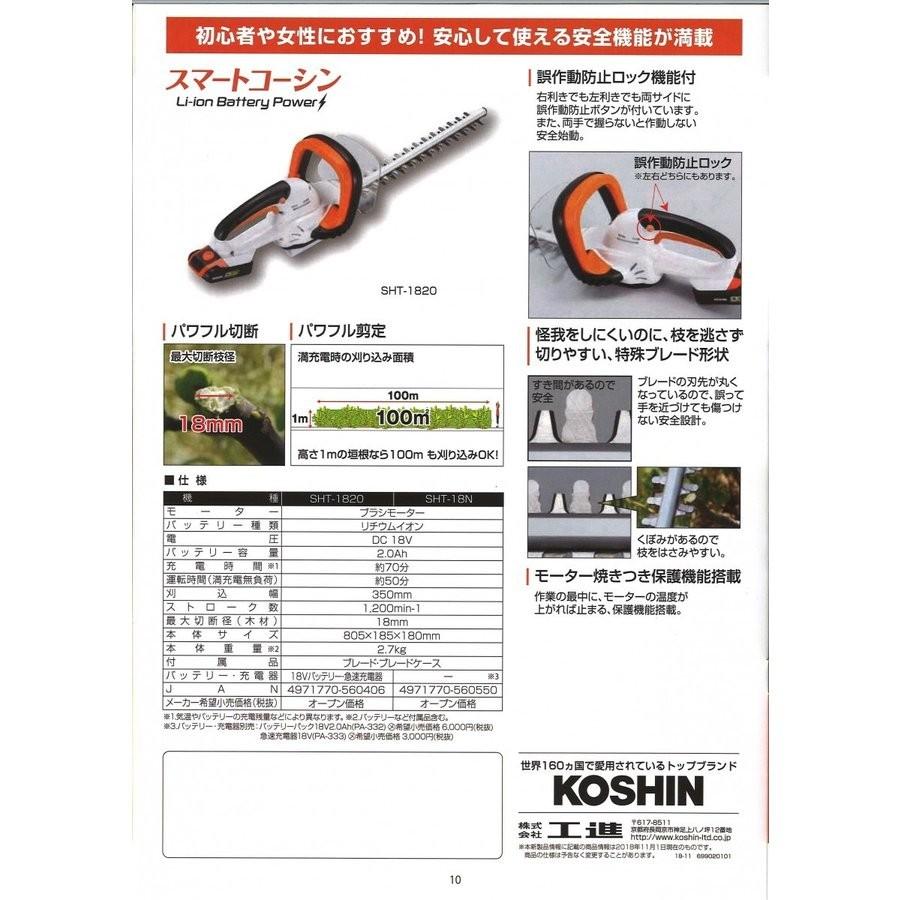 工進（KOSHIN） オンラインショップ SHT-1820 トリマー ヘッドトリマー