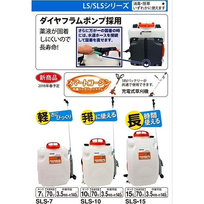 工進●●オンラインショップ●●　SLS-15　●●　噴霧器　農薬　工進　15Lタンク　防除　除草剤　動力噴霧器　噴霧機　背負い式　除草剤　SLS15　散布　電池・充電器付　充電式