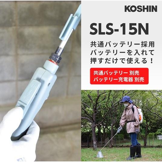 工進（KOSHIN） ○工進○オンラインショップ○ SLS-15N (バッテリー