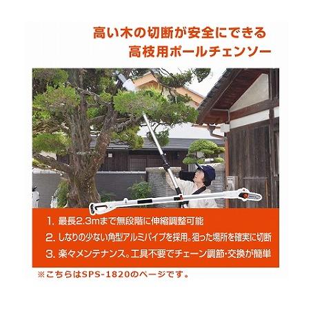 工進 KOSHIN 18V 2.0Ah 充電式 伸縮 ポールチェンソー SPS-180T