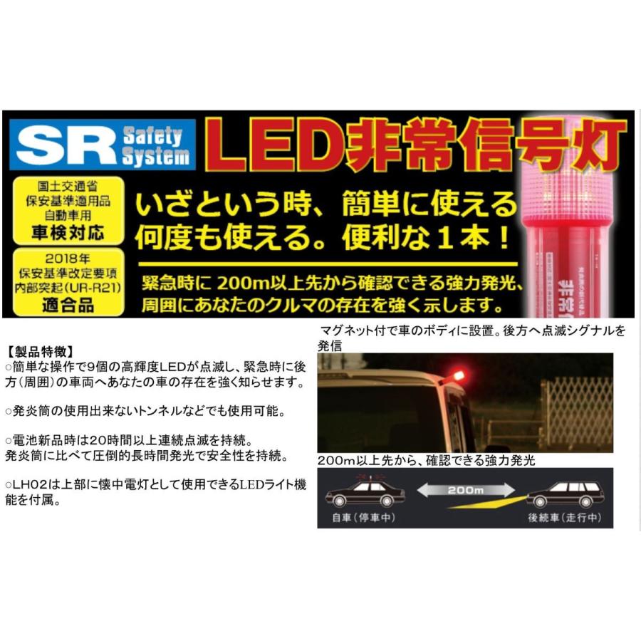 Led非常信号灯 ライト付き 車検対応 保安基準改定内部突起適合品 Sr Lh02 電池2本付き 発炎筒による子供のイタズラでの火災防止に Srlh02 Sr Lh02 Y Square 通販 Yahoo ショッピング