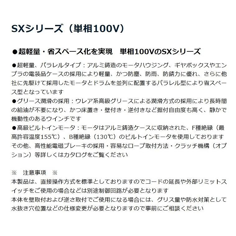 【数日限定品】シルバーウインチ富士製作所100v　値引き交渉OK　 富士製作所 電動シルバーウインチ SX-103 単相100V SX103 超軽量 省