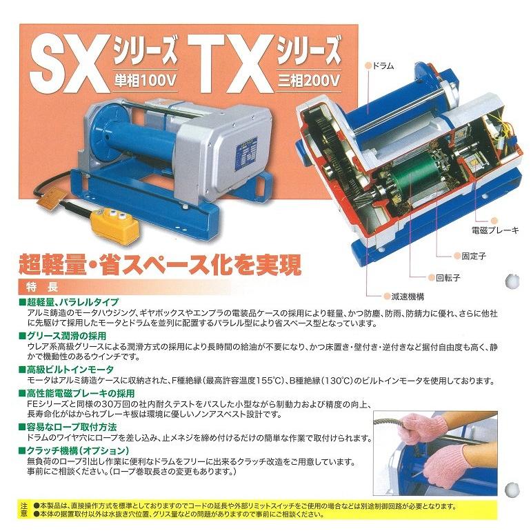富士製作所 電動シルバーウインチ TX-410 三相200V SX401超軽量 省