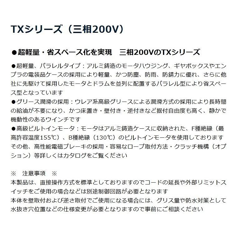 富士製作所 電動シルバーウインチ TX-510 三相200V SX510 超軽量 省 