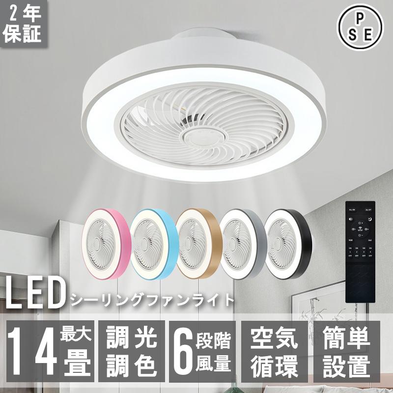シーリングファンライト シーリングファン led dcモーター LED シーリングファンライト シーリングファン led dcモーター LED