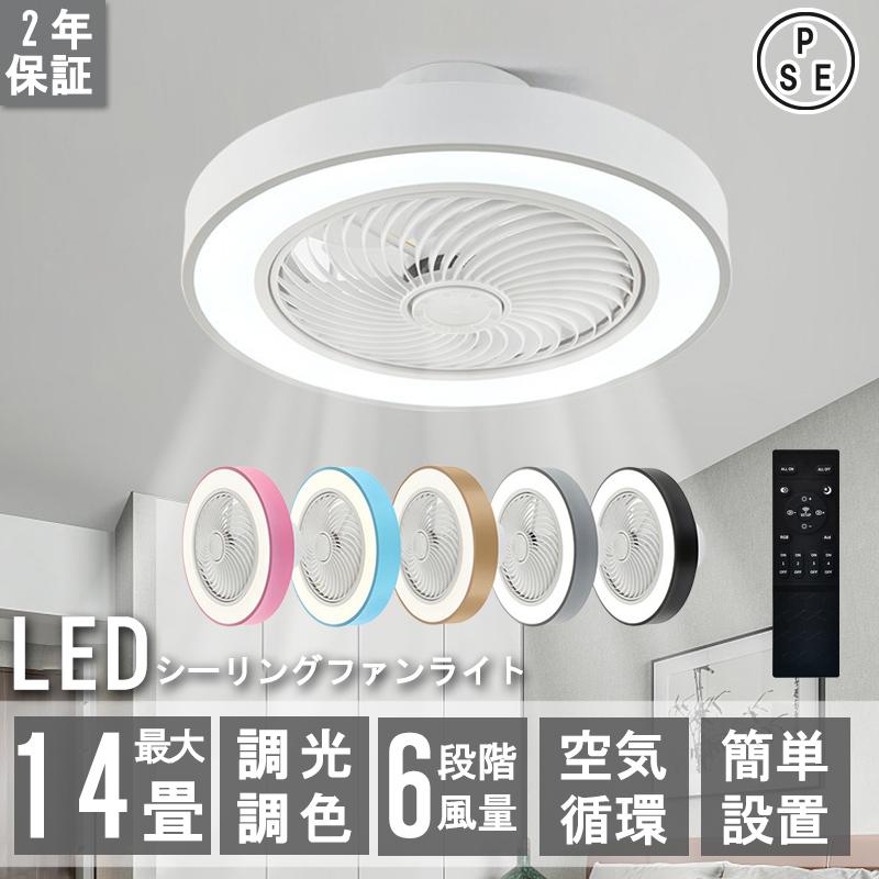 シーリングファンライト シーリングファン led dcモーター LED 12畳 調光調色 ファン付き照明 風量調節 静音 リモコン付き 照明器具  天井照明 サーキュレーター : fsd03 : KumiKumi - 通販 - Yahoo!ショッピング