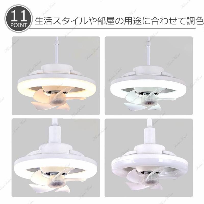 シーリングファンライト LED ファン付き照明 口金E27対応 調色調 シーリングファンライト LED ファン付き照明 口金E27対応 調色調