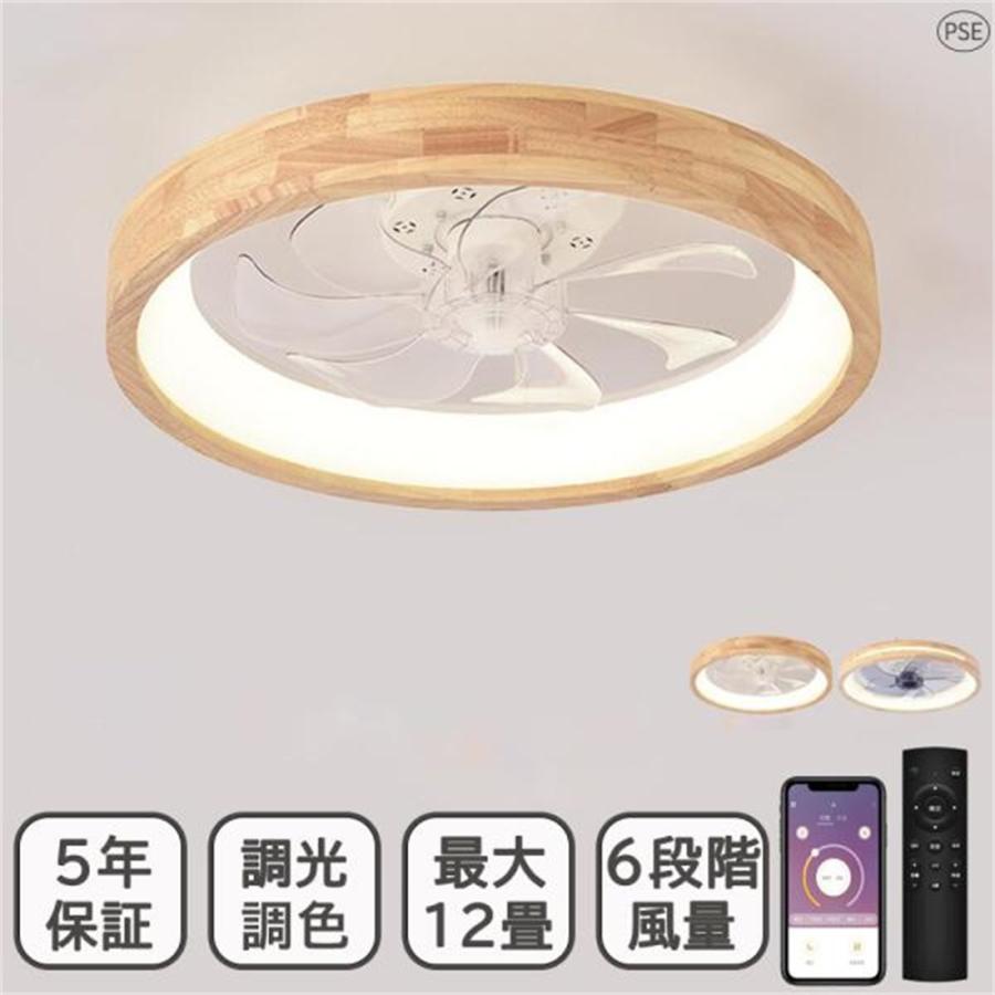 シーリングファンライト DCモーター シーリングライト 木目 LED