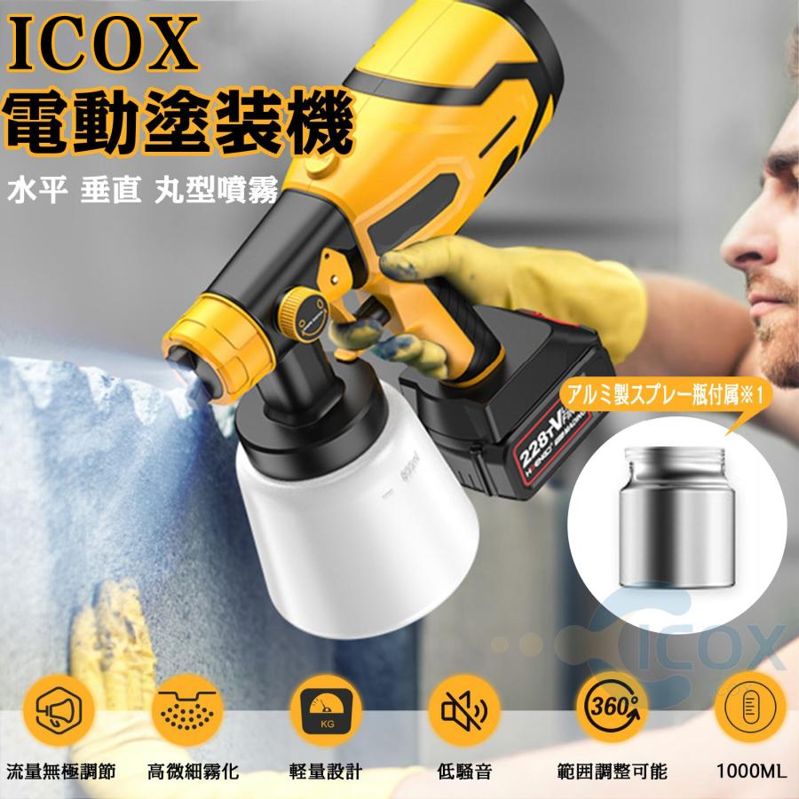 スプレーガン 電動 コードレススプレーガン 充電式 家庭用 小型