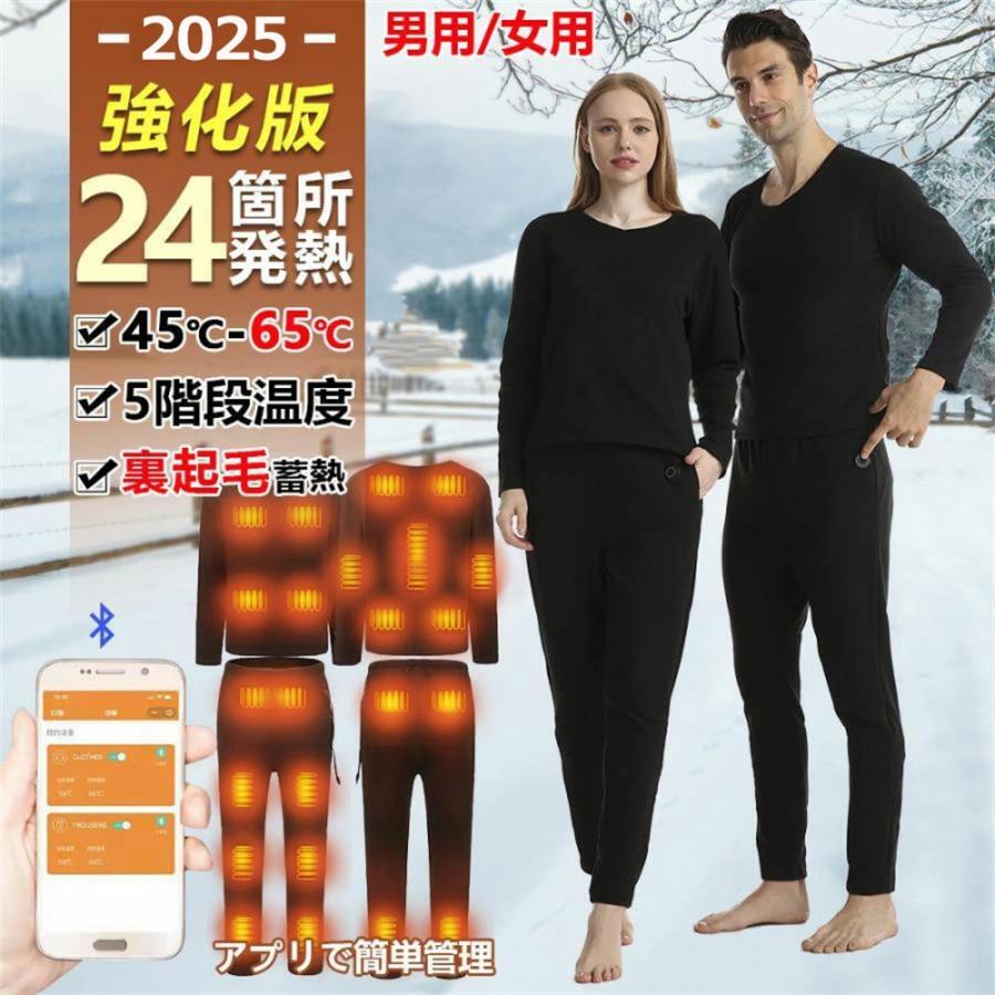 電熱インナー 上下セット 電熱 電熱インナー 上下セット ヒーター内蔵 3段階温度 7/14/22