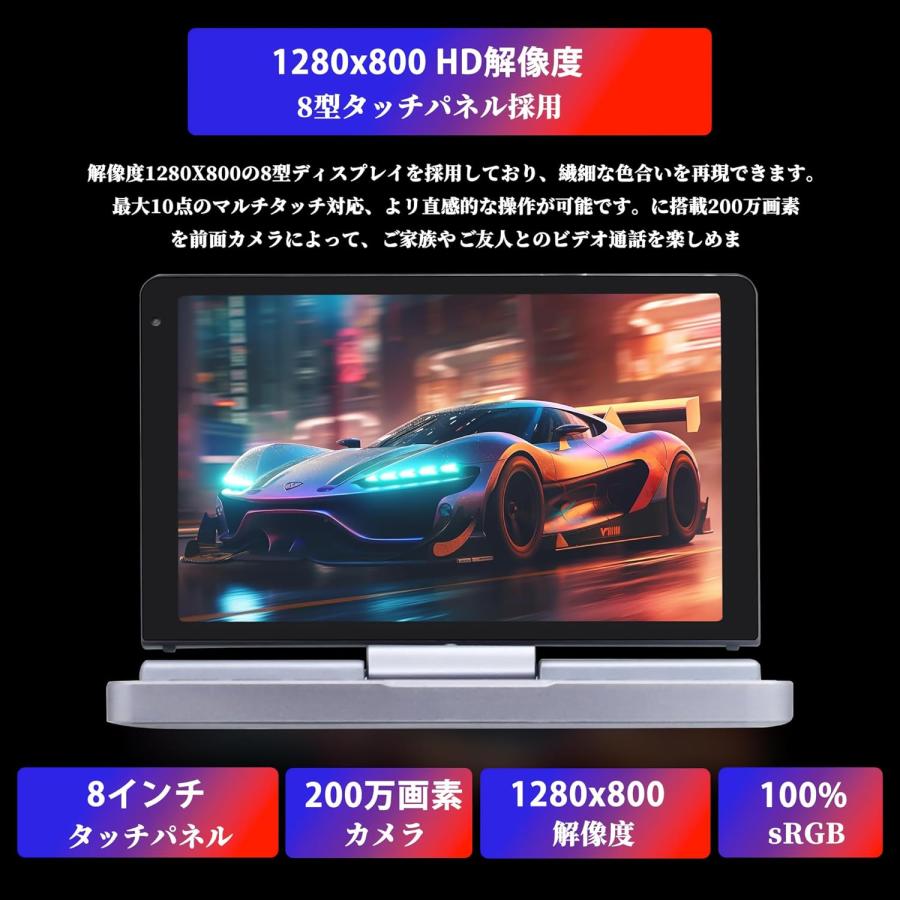 新品 8インチ タッチスクリーン ポータブル 販売済み 2-in-1