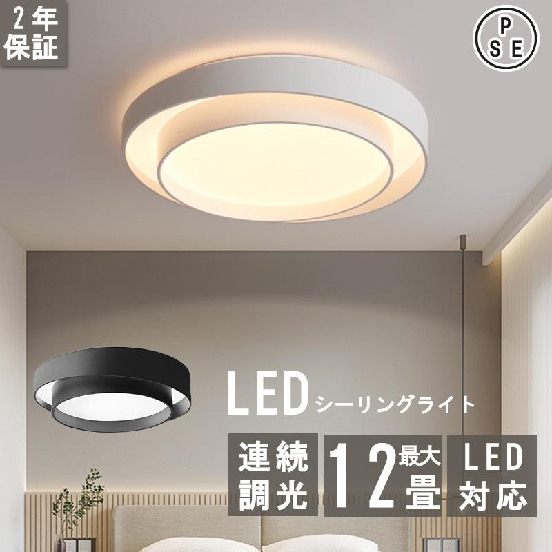 シーリングライト LED 8畳 12畳 照明器具 調光調色 天井照明 シーリングライト LED 8畳 12畳 照明器具 調光調色 天井照明