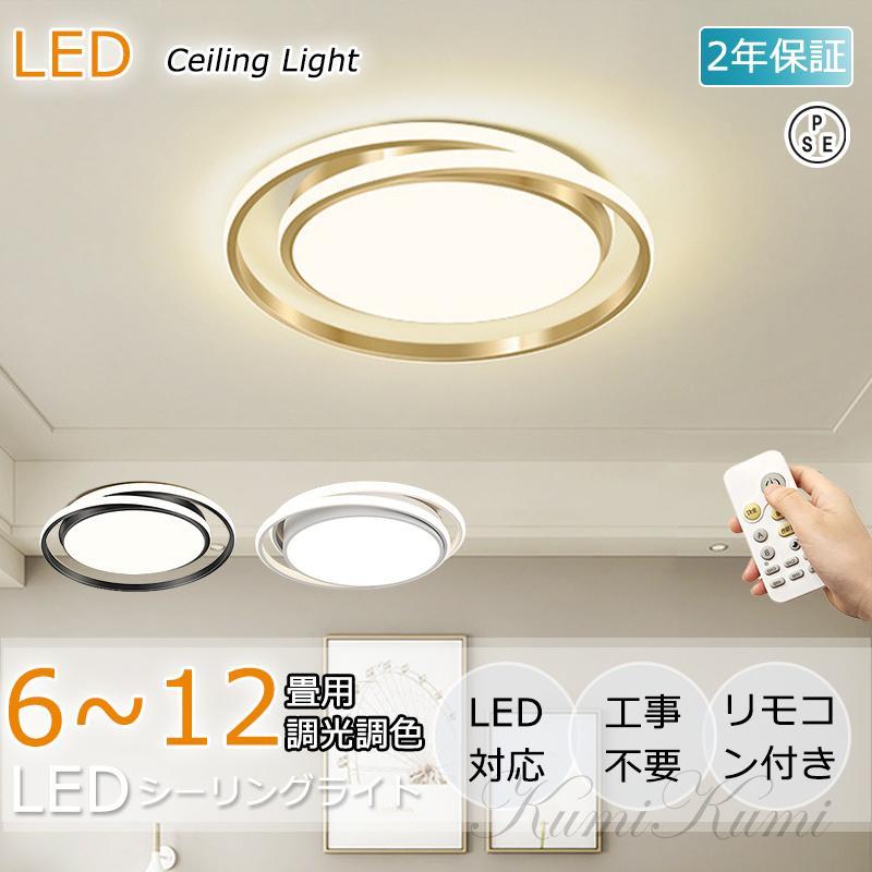 シーリングライト led 8畳 12畳 照明器具 調光調色 省エネ シーリングライト led 8畳 12畳 照明器具 調光調色 省エネ