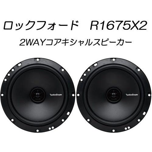 Rockford R1675X2 : カーオーディオ専門店ダウンロー - 通販