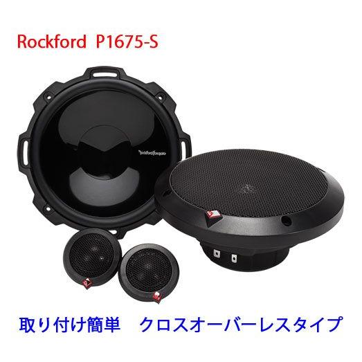 ロックフォード　スピーカー P1675　美品 Rockford P1675-S : カーオーディオ専門店ダウンロー - 通販