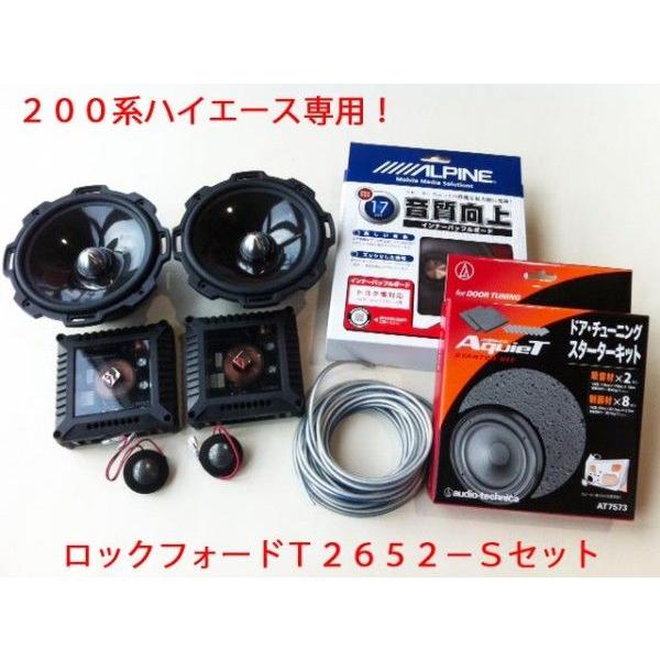 ハイエース0系専用 カースピーカー ロックフォードt2652 Sスピーカー交換キット 車 バイク 自転車 ハイエース0系 スピーカー交換ならカーオーディオのダウンローにおまかせ ロックフォードt2652 Sがオススメです ハイエース0系専用 カー