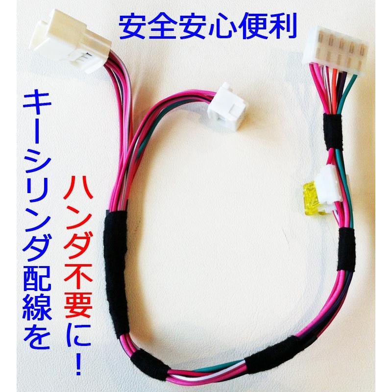 ハイエース200系＋VIPERセキュリティ取付専用 キーシリンダTハーネス