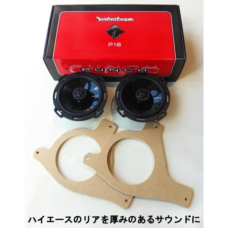 ハイエース200系専用 ロックフォードP16 リアスピーカー交換キット