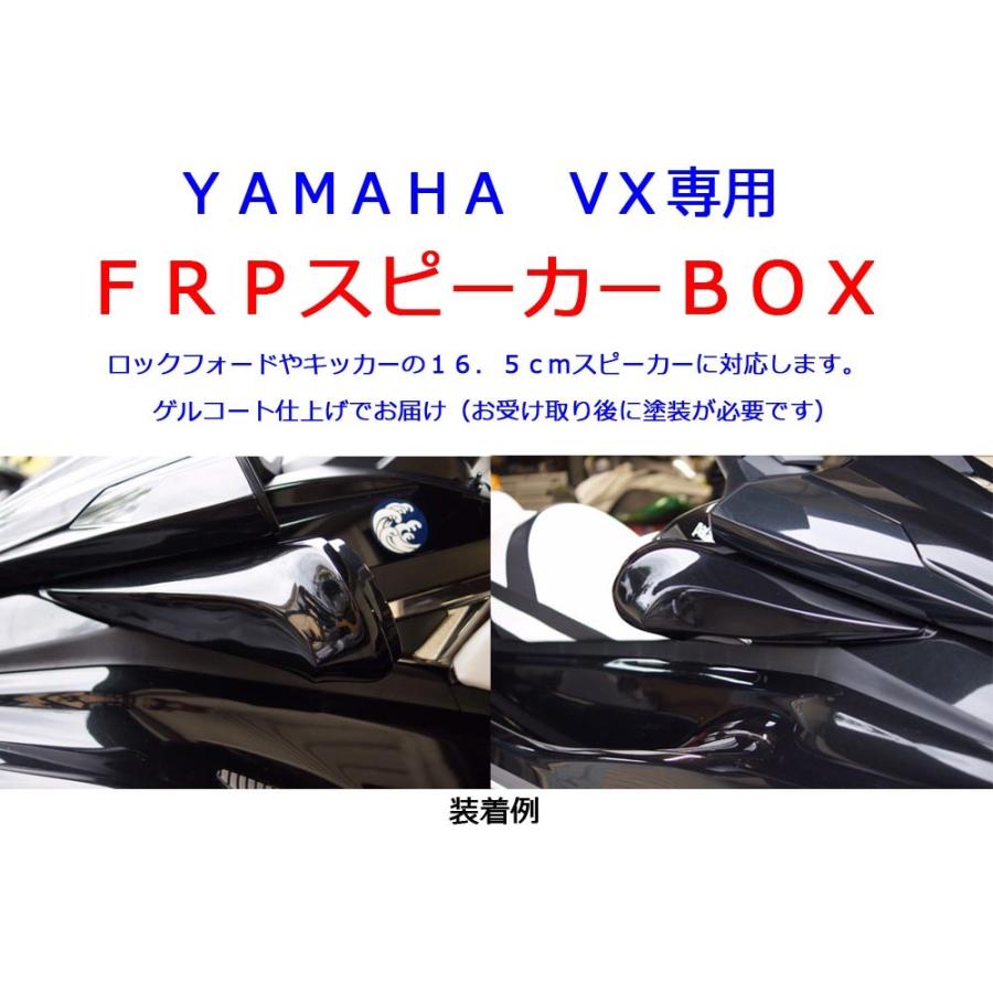 ヤマハ　YAMAHA FXシリーズ　スピーカーボックス　スピーカーマウント YAMAHA FX（〜2018y）専用 純正パネル交換型スピーカーBOX