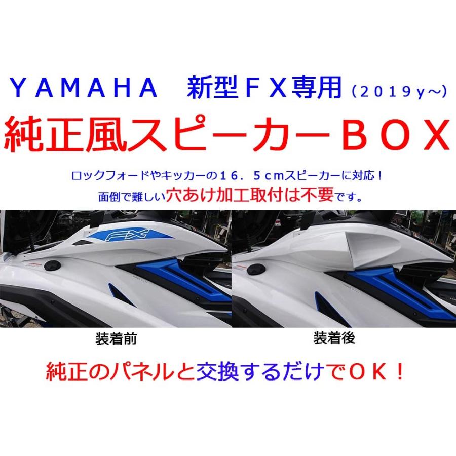 YAMAHA FX(2019y〜21y)専用 純正パネル交換型 YAMAHA FX(2019y〜21y)専用 純正パネル交換型