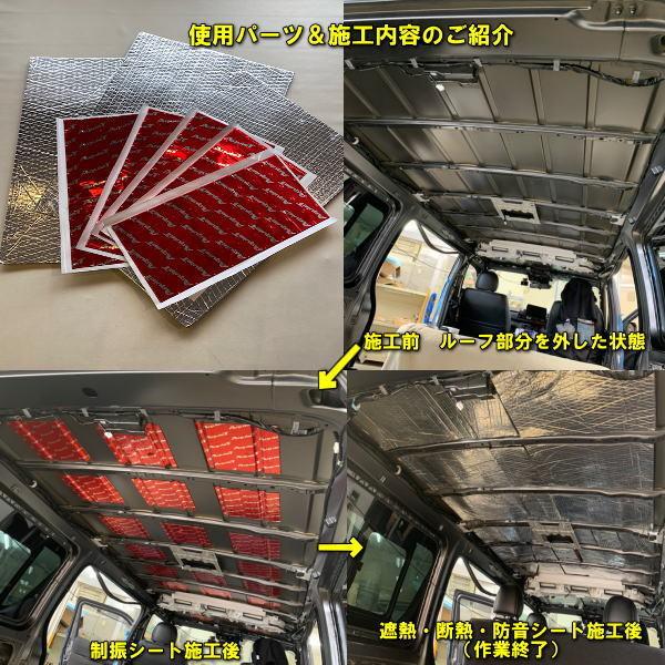 トヨタ　ハイエース２００系　天井　超・防音セット　圧倒的に快適｜y-store｜02