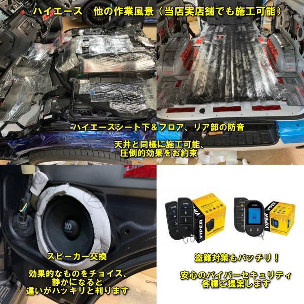 トヨタ　ハイエース２００系　天井　超・防音セット　圧倒的に快適｜y-store｜03