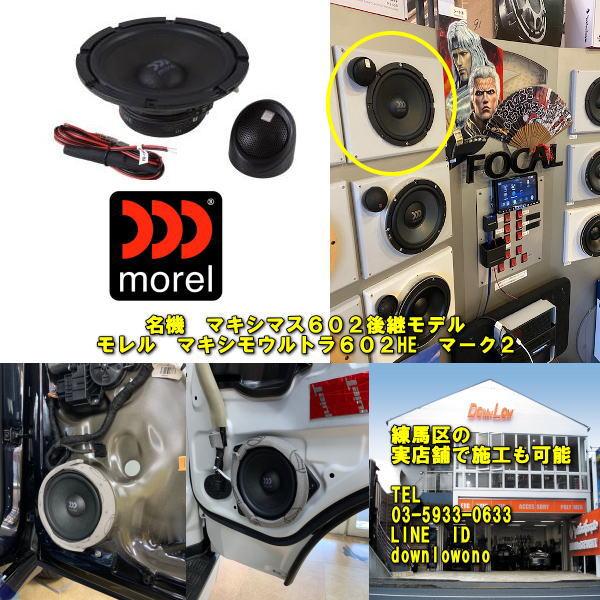 モレル マキシモウルトラ602HEマーク2 モレルマキシマス602後継