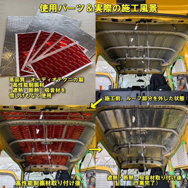 N-VAN 天井断熱＆防音セット 車中泊などで圧倒的に違いが判ります！ 実