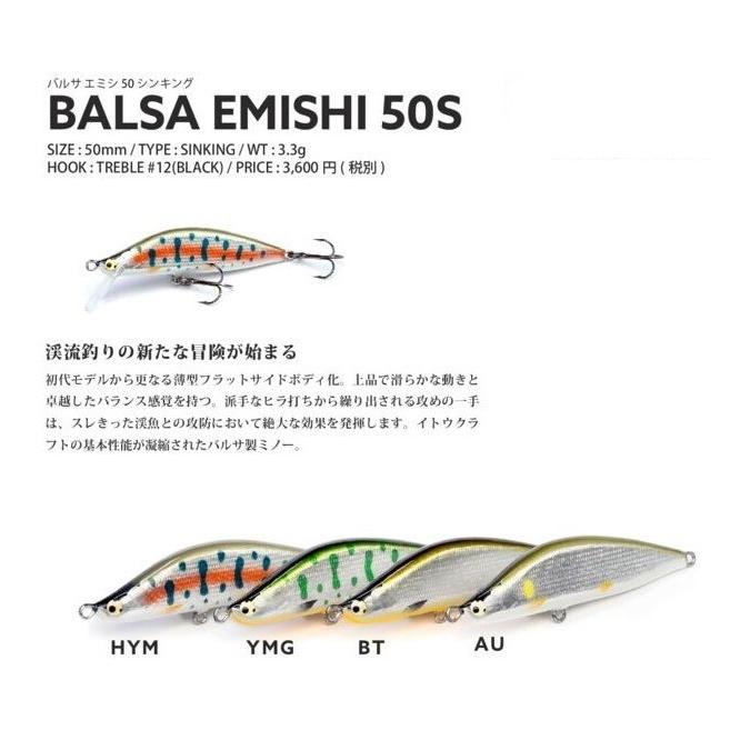 イトウクラフト バルサ蝦夷 50S (BALSA EMISHI 50S) カラー：HYM : Y