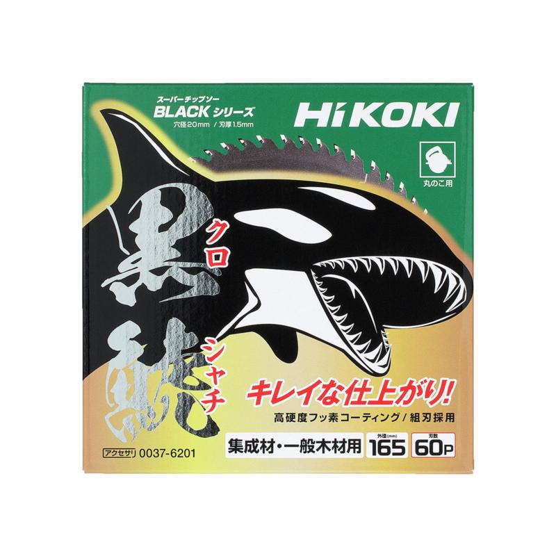 HiKOKI（ハイコーキ） 0037-6201 スーパーチップソー黒鯱 外径165mm 刃