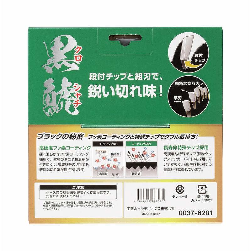 HiKOKI（ハイコーキ） 0037-6201 スーパーチップソー黒鯱 外径165mm 刃