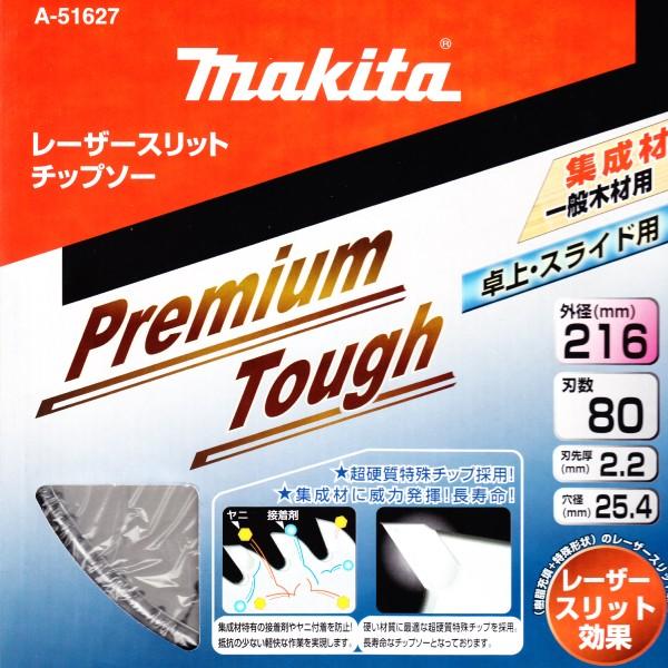 マキタ A-51627 プレミアムタフコーティングチップソー 外径216mm 刃数80 卓上・スライド用 クロネコゆうパケット｜y-sunsuntool