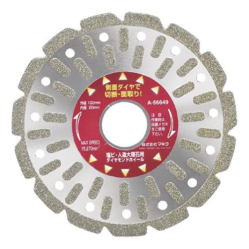 のん出品 マキタ（makita） A-56649 塩ビ切断・面取りダイヤモンドホイール 外径