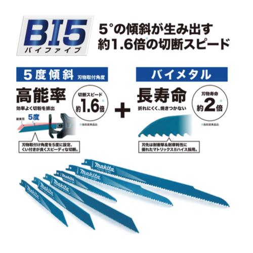 マキタ マキタ レシプロソーブレード BIM48 A-57984 5枚入 替刃 マキタ マキタ レシプロソーブレード BIM48 A-57984 5枚入 替刃
