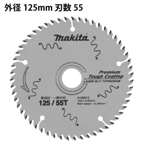 マキタ A-60012 プレミアムタフコーティング チップソー125mm 刃 マキタ A-60012 プレミアムタフコーティング チップソー125mm 刃